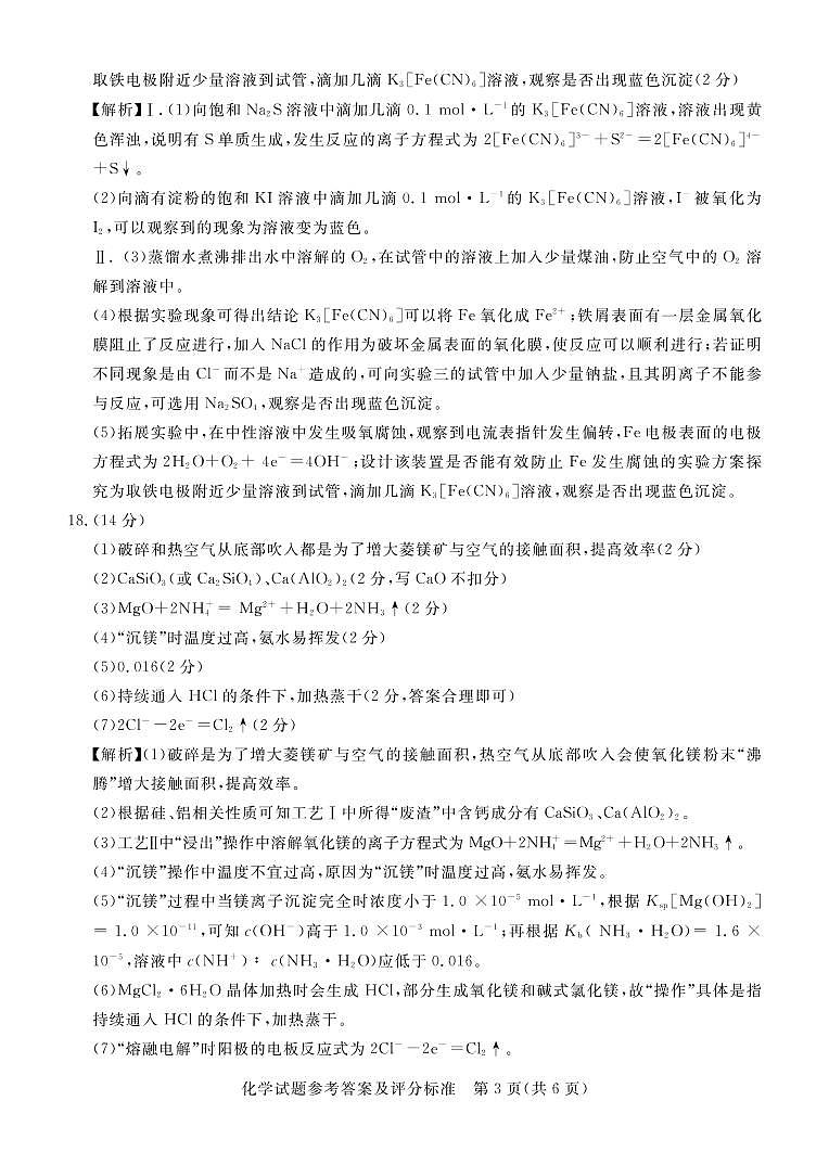 肇庆市2022届高三第二次模拟考试化学答案第3页