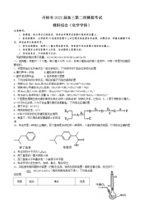 2022开封高三第二次模拟考试理综化学含答案