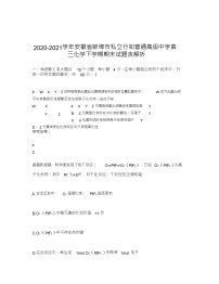 2020-2021学年安徽省蚌埠市私立行知普通高级中学高三化学下学期期末试题含解析