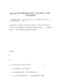 2020-2021学年安徽省宿州市垓下文武中学高三化学期末试卷含解析