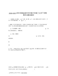2020-2021学年安徽省宿州市符离中学高三化学下学期期末试题含解析