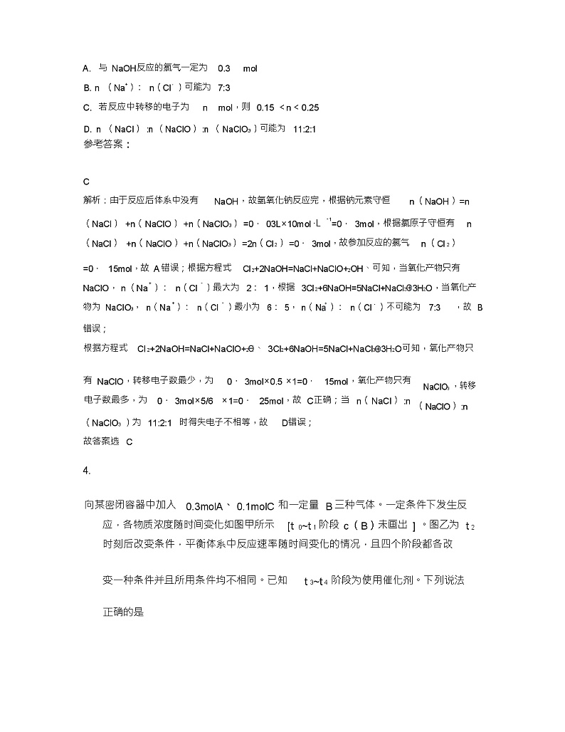 2020-2021学年安徽省池州市黄埔中学高三化学月考试卷含解析03