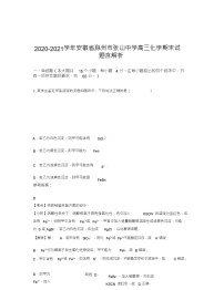 2020-2021学年安徽省滁州市张山中学高三化学期末试题含解析