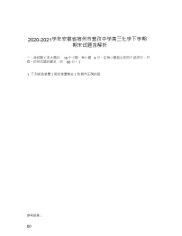 2020-2021学年安徽省宿州市营孜中学高三化学下学期期末试题含解析