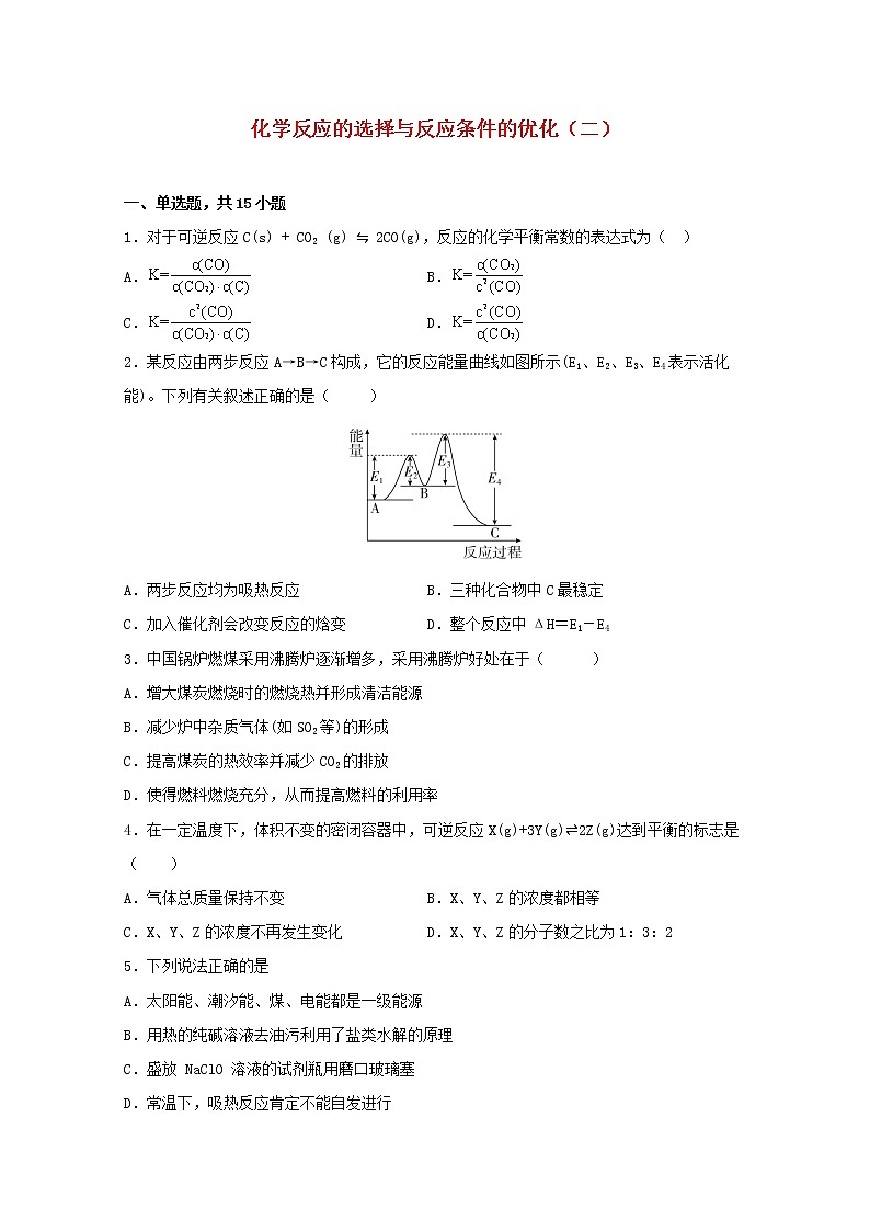 2021_2022学年高中化学第二章化学反应方向限度与速率化学反应的选择与反应条件的优化二含解析鲁教版选择性必修1练习题第1页