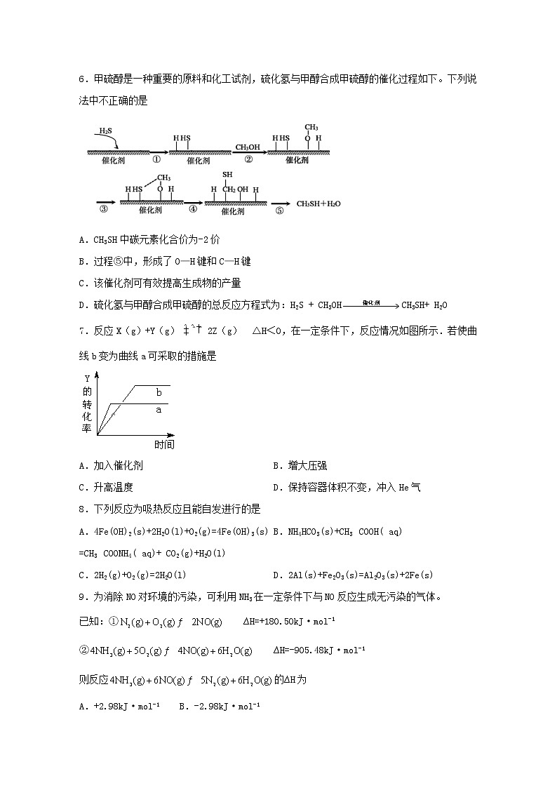 2021_2022学年高中化学第二章化学反应方向限度与速率化学反应的选择与反应条件的优化三含解析鲁教版选择性必修1练习题第2页