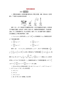 高中化学鲁科版 (2019)必修 第一册第1章 认识化学科学第3节 化学中常用的物理量——物质的量精练