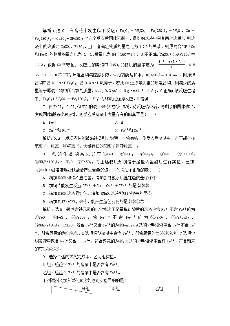 2021_2022年高中化学第三章第一节课时检测15铁及其化合物之间的转化关系含解析鲁科版必修第一册03