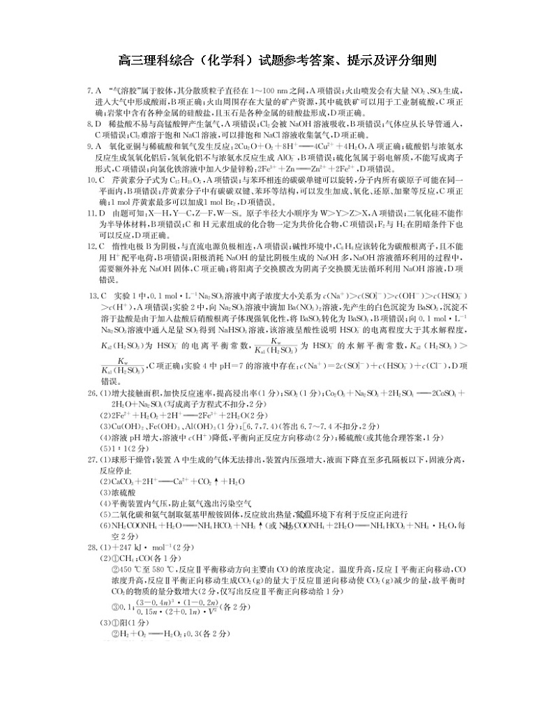 黑龙江省齐齐哈尔市2022届高三第一次模拟考试理科理科综合(化学学科)答案第1页