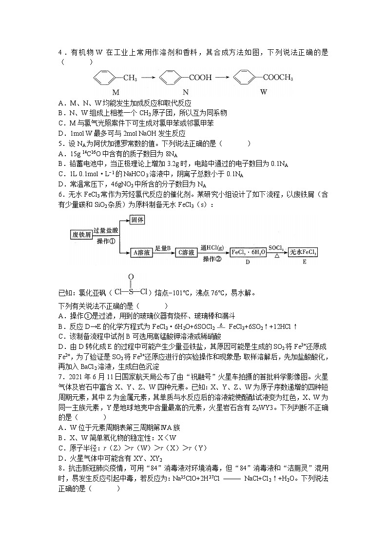 2022届湖南新高考教学教研联盟高三第一次联考化学试卷及答案02
