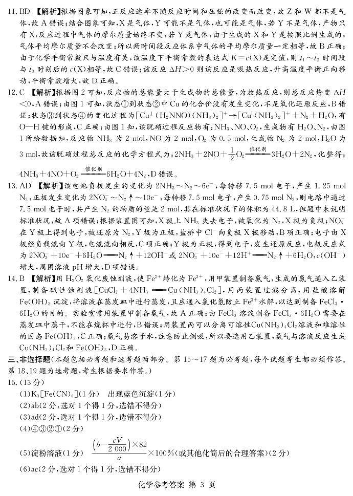 2022届湖南新高考教学教研联盟高三第一次联考化学试卷及答案03