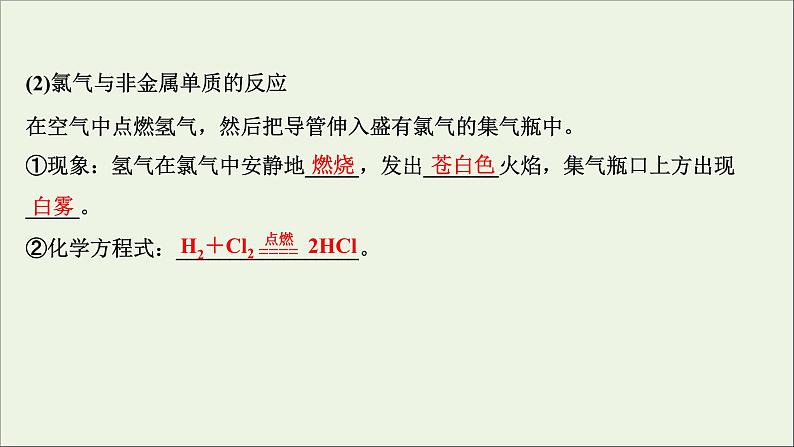 2021_2022学年高中化学第二章海水中的重要元素__钠和氧第二节第1课时氯气的性质课件人教版必修1第5页