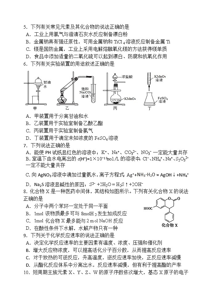 辽宁省六校协作体2021-2022学年高三下学期期初考试化学试题第2页