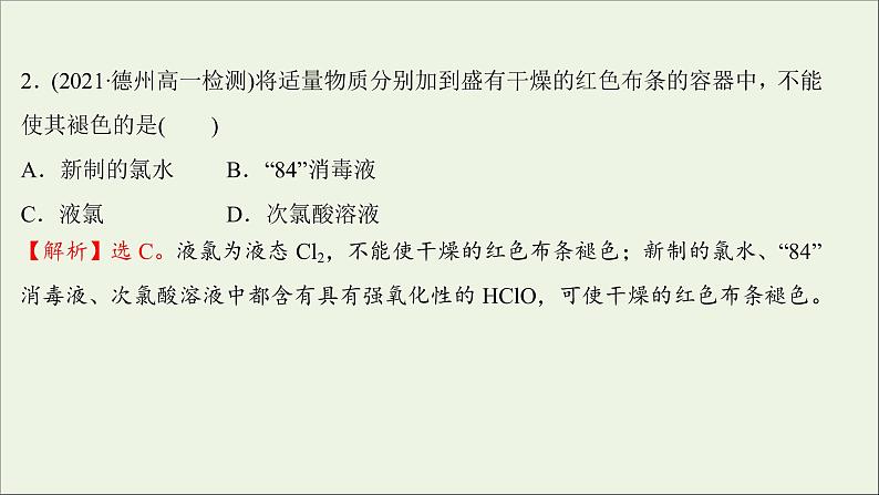 2021_2022学年高中化学第二章海水中的重要元素__钠和氧第二节第1课时氯气的性质练习课件人教版必修1第3页