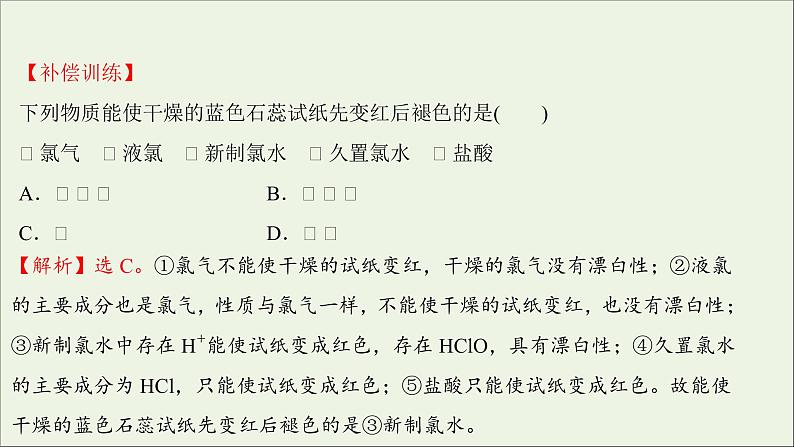 2021_2022学年高中化学第二章海水中的重要元素__钠和氧第二节第1课时氯气的性质练习课件人教版必修1第4页