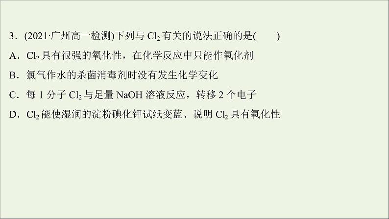 2021_2022学年高中化学第二章海水中的重要元素__钠和氧第二节第1课时氯气的性质练习课件人教版必修1第5页