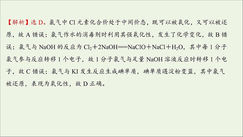 2021_2022学年高中化学第二章海水中的重要元素__钠和氧第二节第1课时氯气的性质练习课件人教版必修1第6页