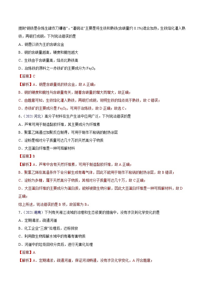 专题01 STSE 化学用语——三年(2019-2021)高考真题化学分项汇编(全国通用)(解析版)第3页