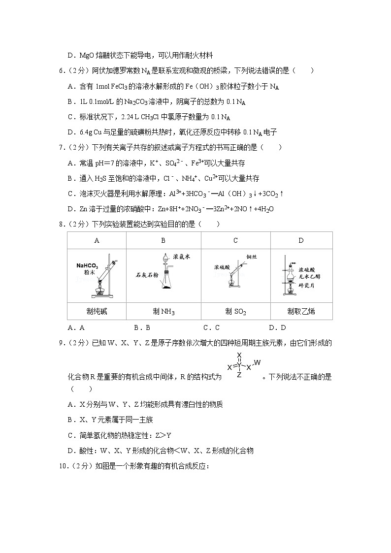 广东省深圳市红岭中学2022届高考化学五模试卷 含解析02