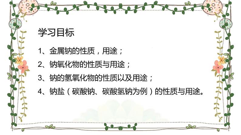 专题3第二单元金属钠及钠的化合物钠的性质与制备课件2021-2022学年高一上学期化学苏教版(2019)必修第一册02