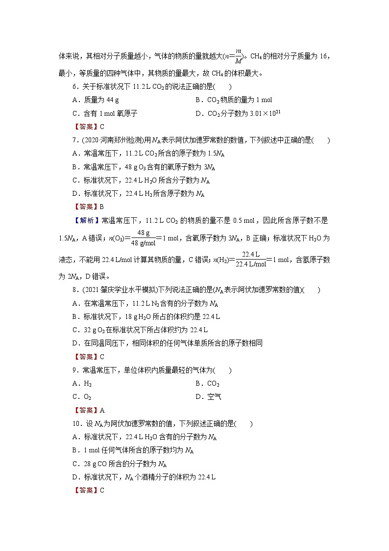 人教版(2019)高中化学必修第一册 第2章海水中的重要元素——钠和氯 第3节 第2课时练习题02