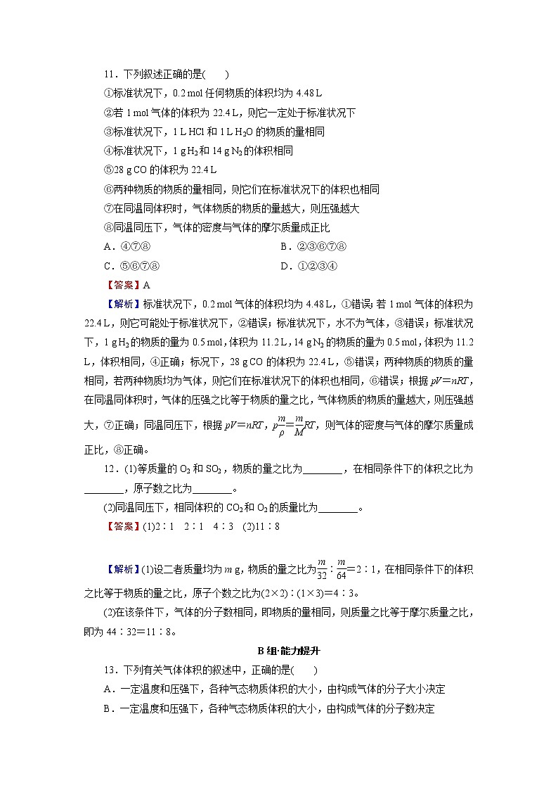 人教版(2019)高中化学必修第一册 第2章海水中的重要元素——钠和氯 第3节 第2课时练习题03