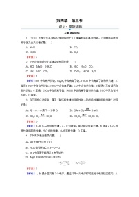 人教版 (2019)必修 第一冊第三節(jié) 化學(xué)鍵當(dāng)堂檢測題