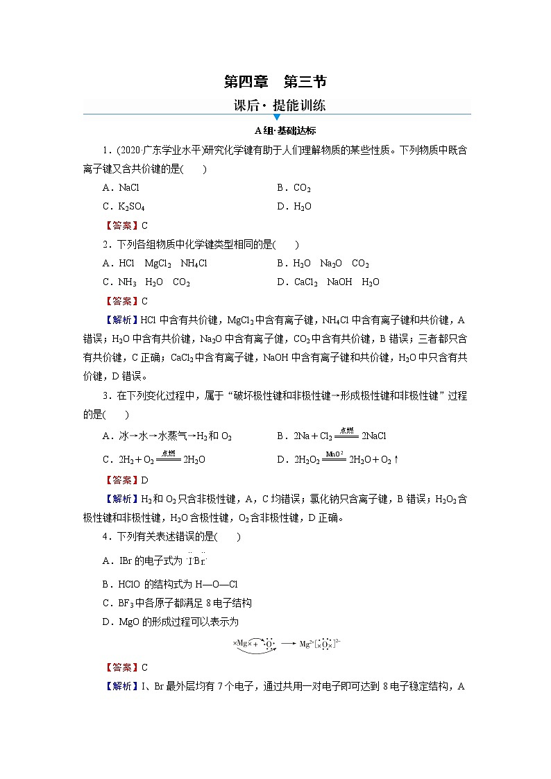 人教版(2019)高中化学必修第一册 第4章 物质结构 元素周期律 第3节练习题01