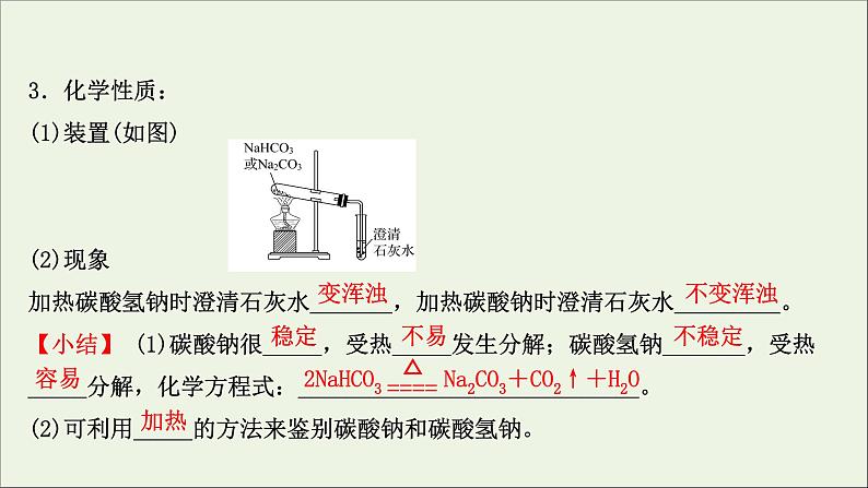 2021_2022学年高中化学第二章海水中的重要元素__钠和氧第一节第3课时碳酸钠和碳酸氢钠焰色试验课件新人教版必修105