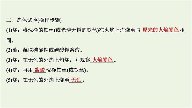 2021_2022学年高中化学第二章海水中的重要元素__钠和氧第一节第3课时碳酸钠和碳酸氢钠焰色试验课件新人教版必修106