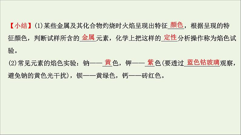 2021_2022学年高中化学第二章海水中的重要元素__钠和氧第一节第3课时碳酸钠和碳酸氢钠焰色试验课件新人教版必修107