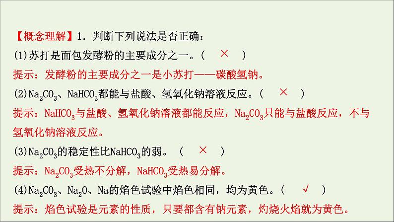 2021_2022学年高中化学第二章海水中的重要元素__钠和氧第一节第3课时碳酸钠和碳酸氢钠焰色试验课件新人教版必修108