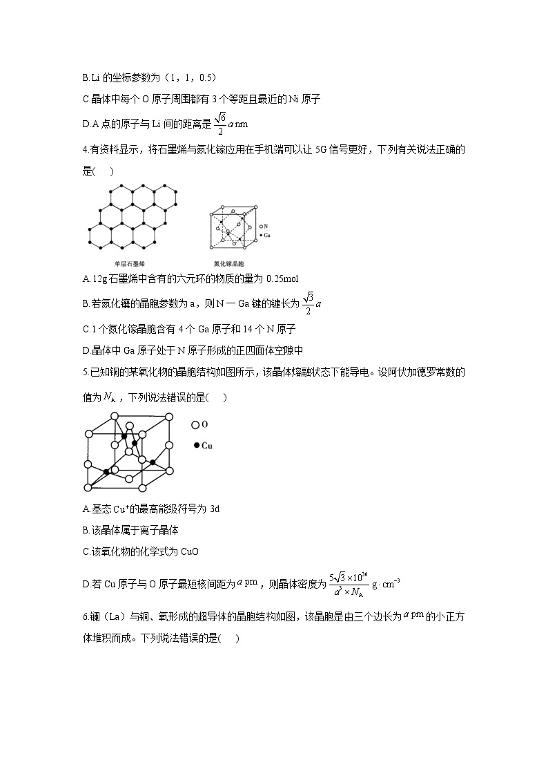高二化学人教版选修3单元测试AB卷 第三章 晶体结构与性质 B卷02