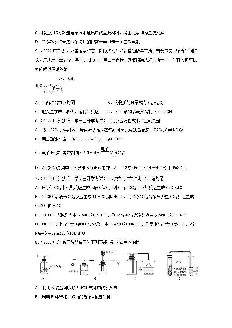 2022届高考化学各省模拟试题汇编卷 广东专版第2页