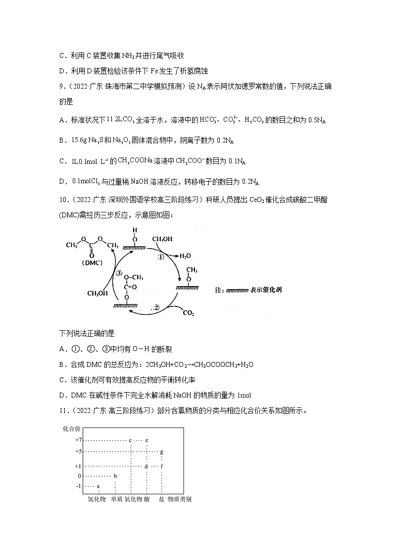2022届高考化学各省模拟试题汇编卷 广东专版第3页