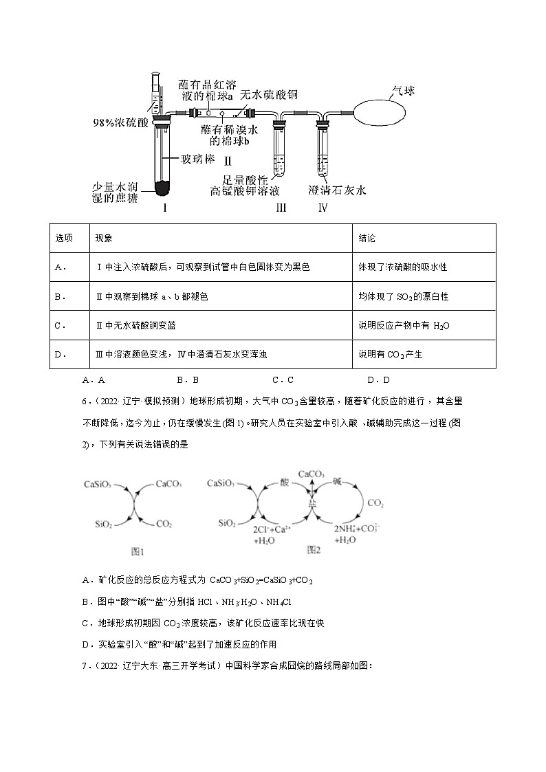 2022屆高考化學(xué)各省模擬試題匯編卷 遼寧專版第2頁