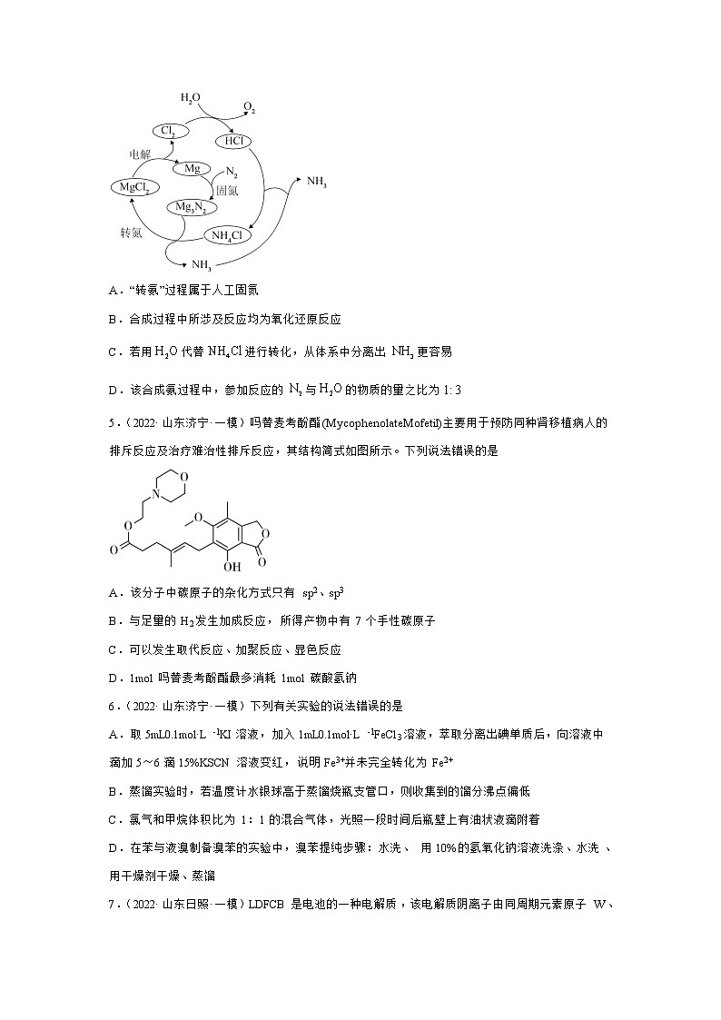 2022屆高考化學各省模擬試題匯編卷 山東專版第2頁