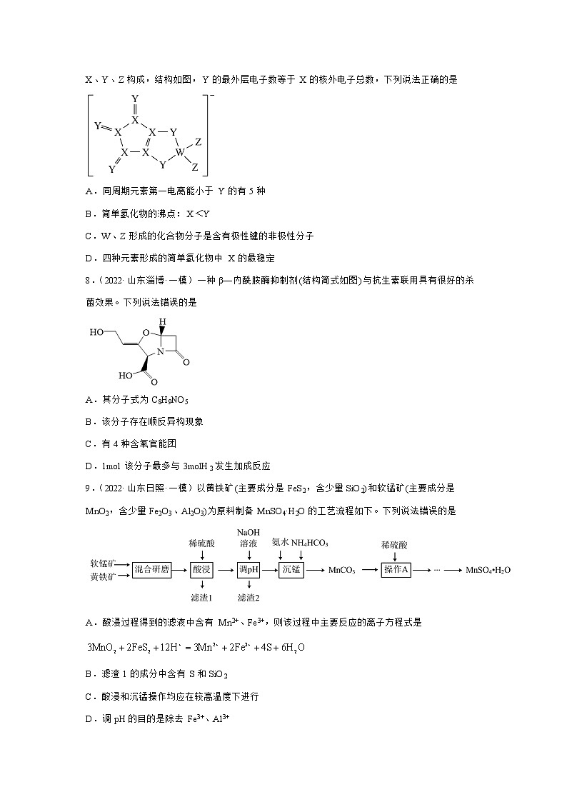 2022屆高考化學各省模擬試題匯編卷 山東專版第3頁