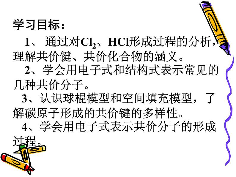 专题五第二单元共价键分子间作用力课件-2021-2022学年高中化学苏教版(2019)必修第一册02