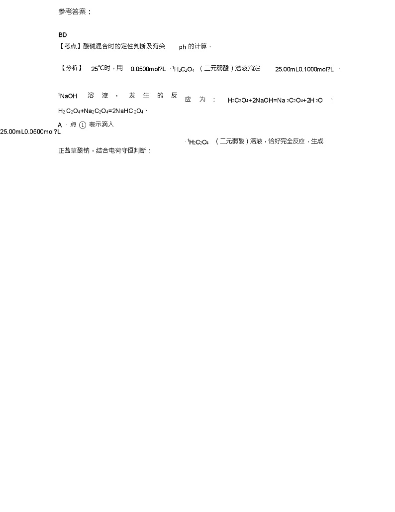 2020-2021学年安徽省淮北市第八高级中学高三化学联考试卷含解析第2页