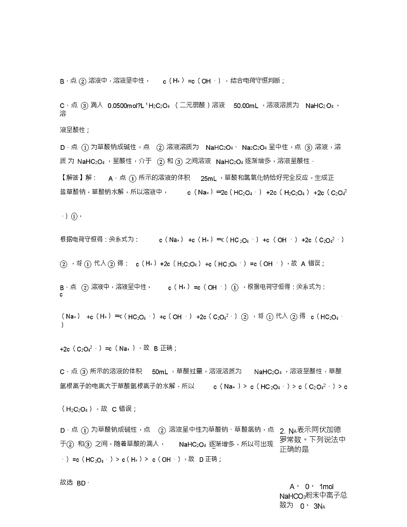 2020-2021学年安徽省淮北市第八高级中学高三化学联考试卷含解析第3页