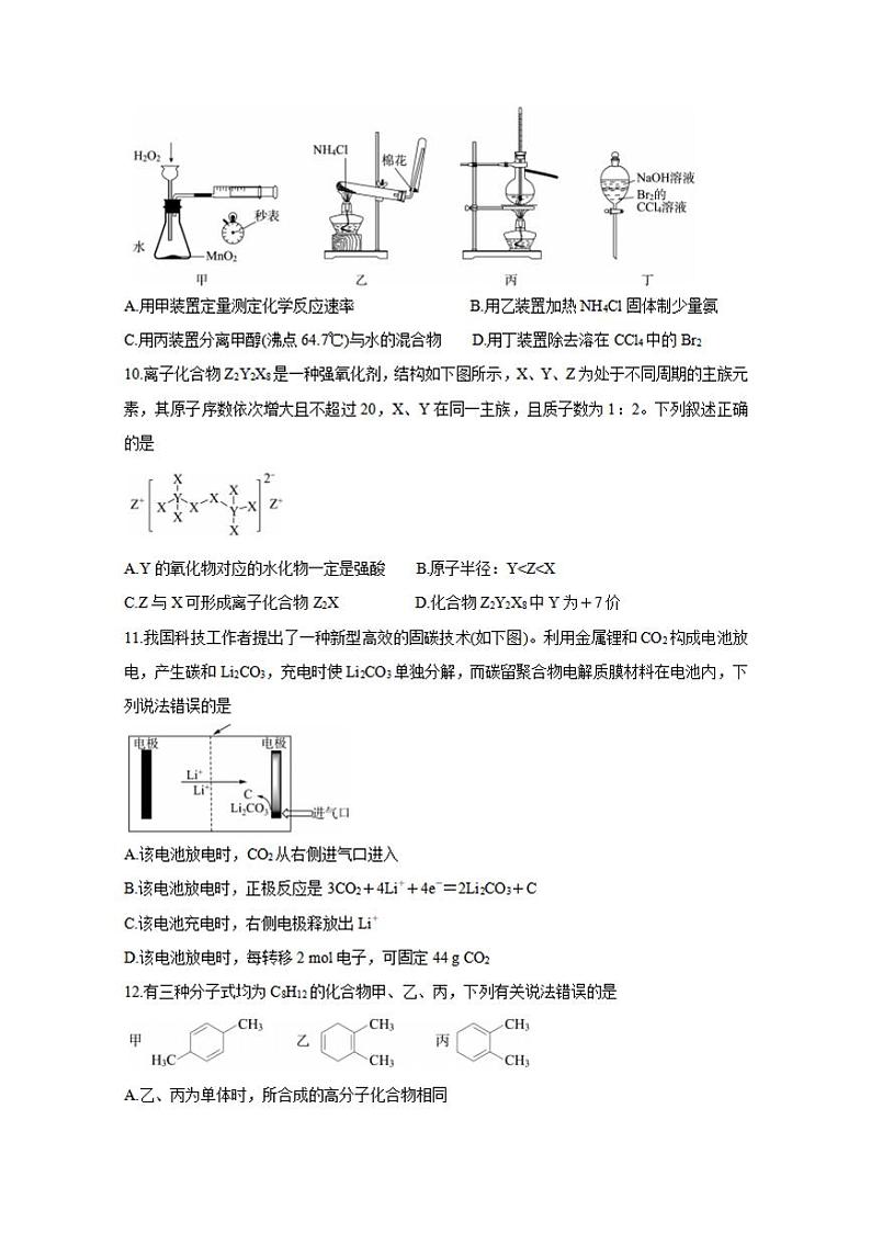 四川省九市联考-广安2021届高三下学期3月第二次模拟考试化学试题含答案第2页