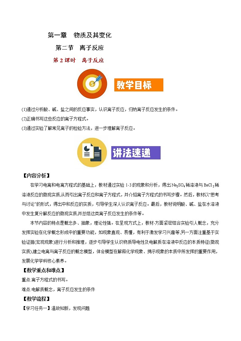 1.2.2 离子反应教学设计(2)第1页