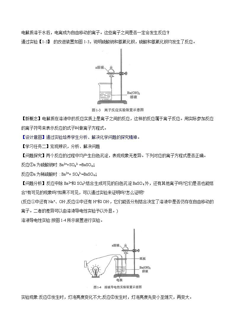 1.2.2 离子反应教学设计(2)第2页