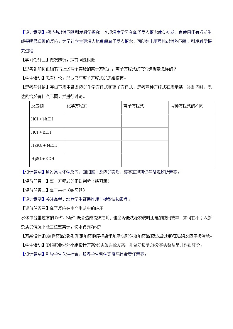 1.2.2 离子反应教学设计(2)第3页