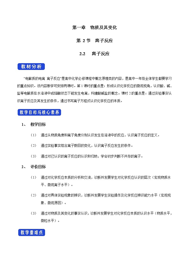 1.2.2 离子反应教学设计(1)第1页
