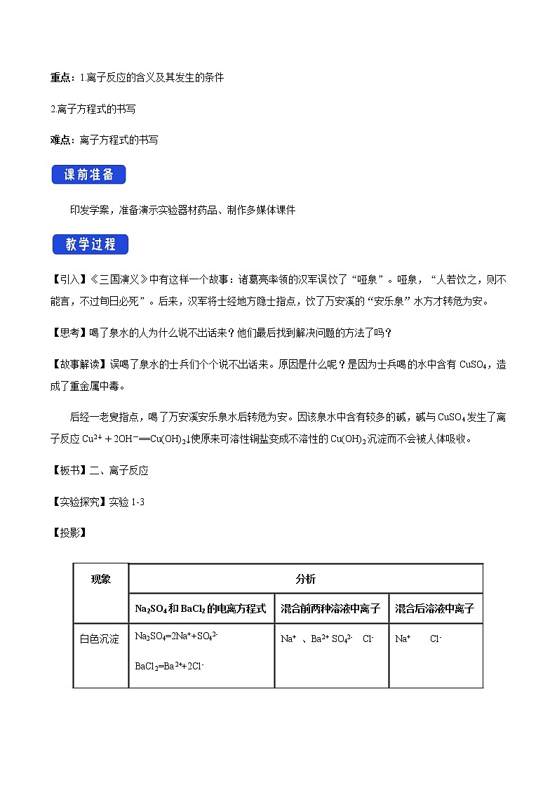1.2.2 离子反应教学设计(1)第2页