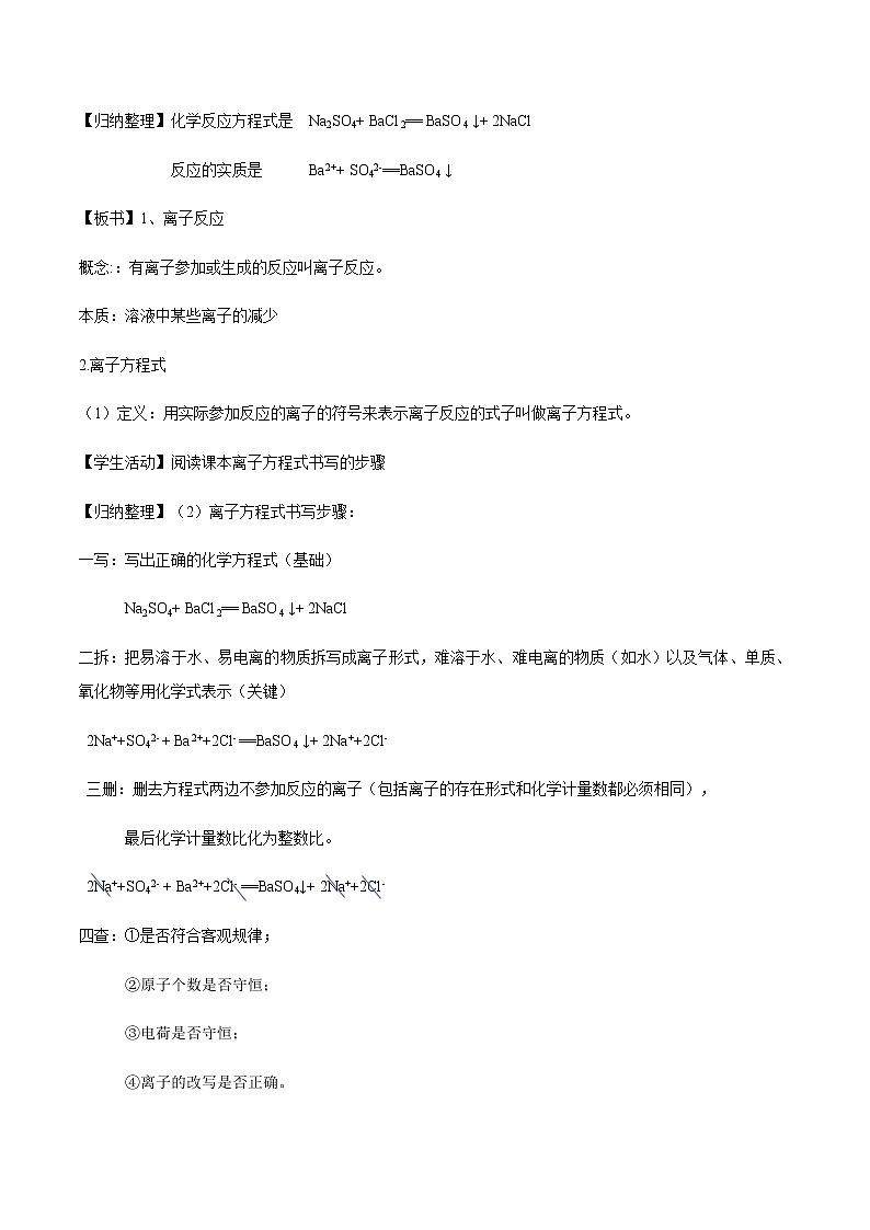 1.2.2 离子反应教学设计(1)第3页
