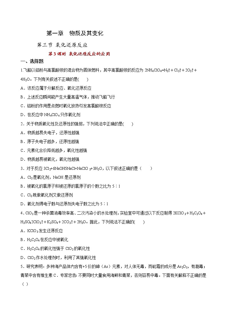 1.3.3 氧化还原反应的应用练习(1)01