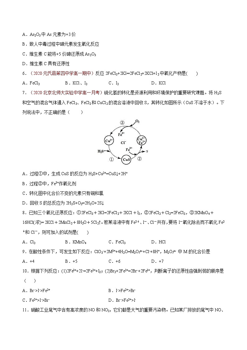 1.3.3 氧化还原反应的应用练习(1)02
